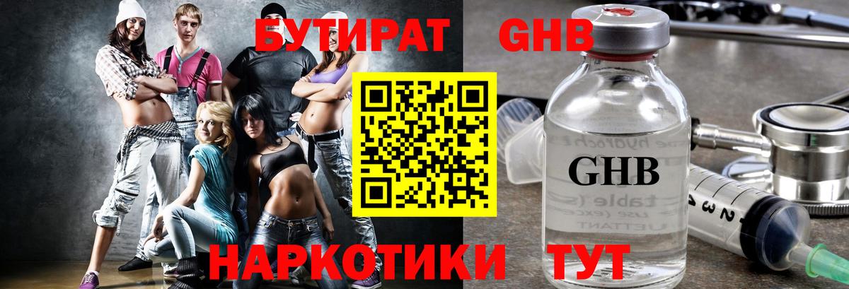 Бутират бутик  Вход с VPN  Феодосия 