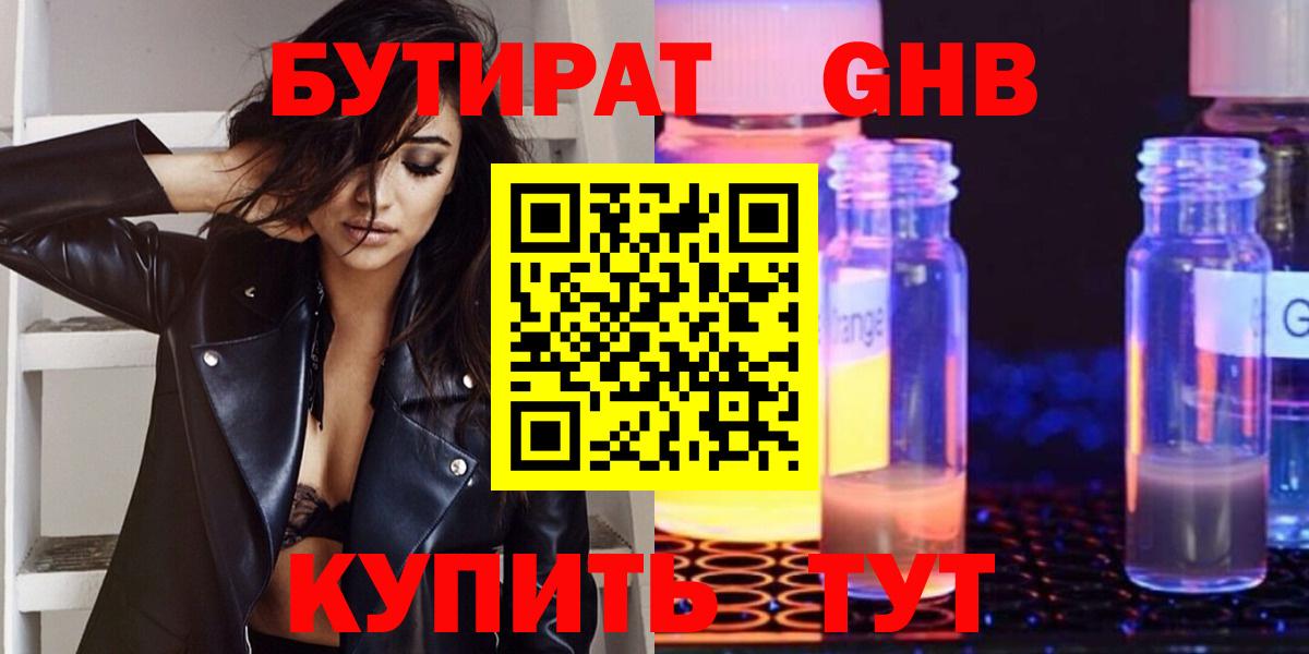 Бутират 99% Феодосия
