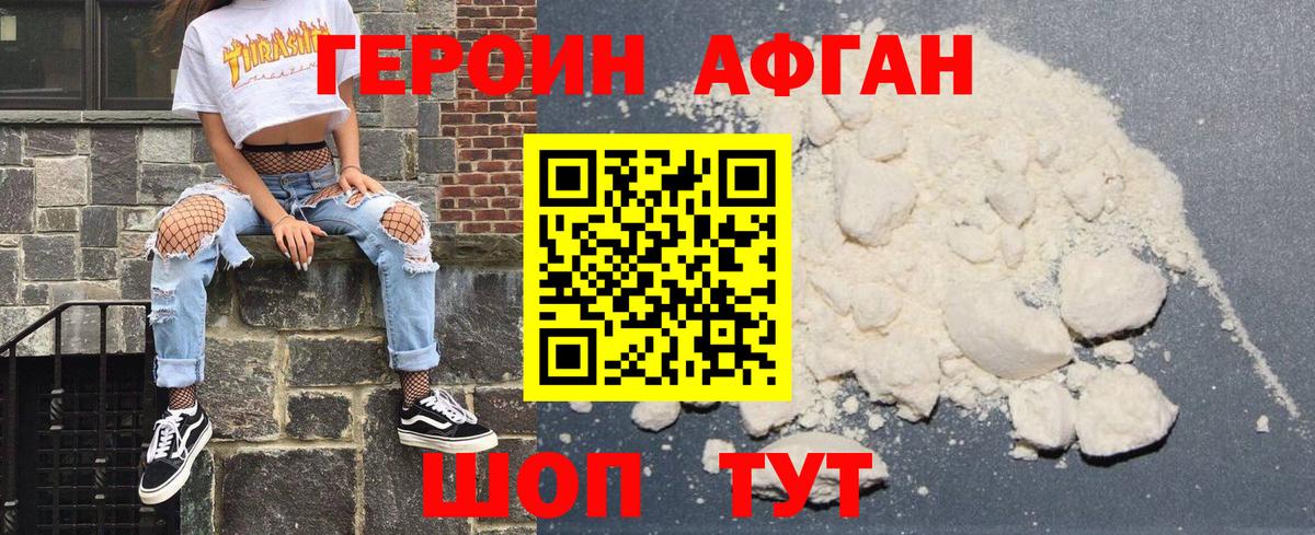 Героин афганец Феодосия